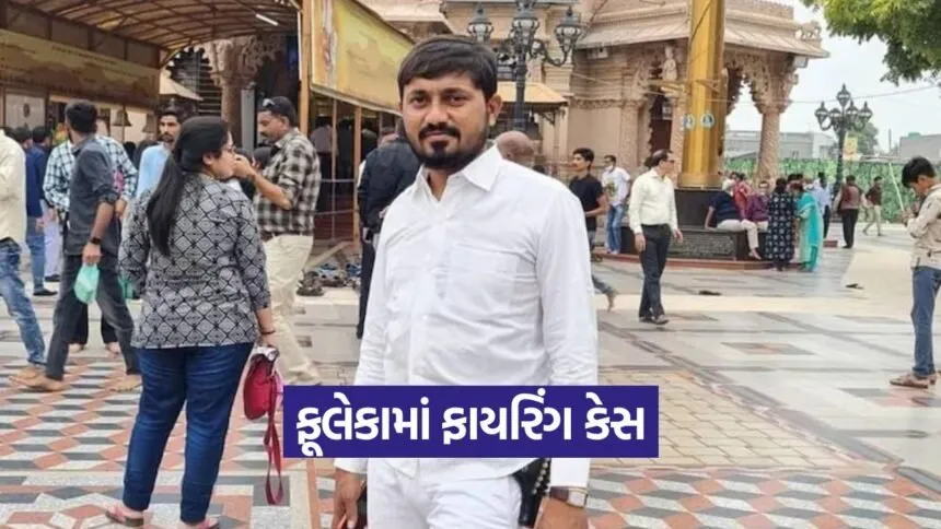 rajkot firing case 1