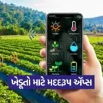 agriculture mobile apps India 1