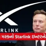 Starlink India