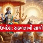 Gita Updesh