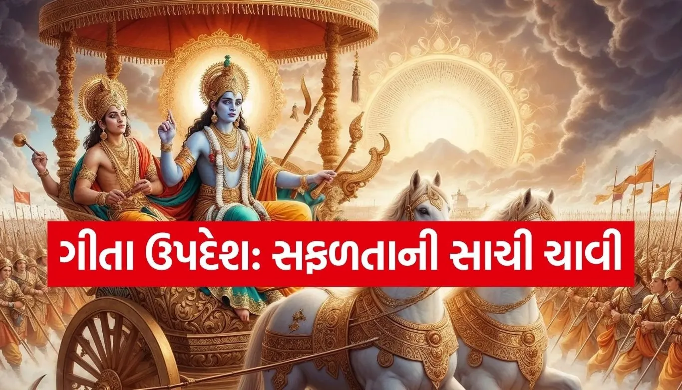 Gita Updesh