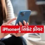 iPhone secret trick