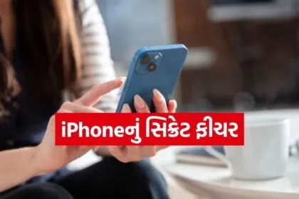 iPhone secret trick