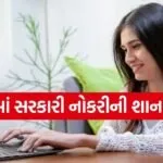 government job in UPSC