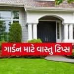 Vastu For Garden