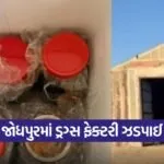 jodhpur drug factory raid 1
