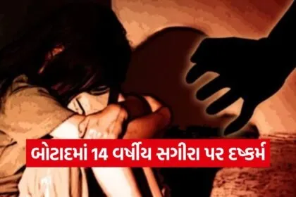 botad minor rape case 1