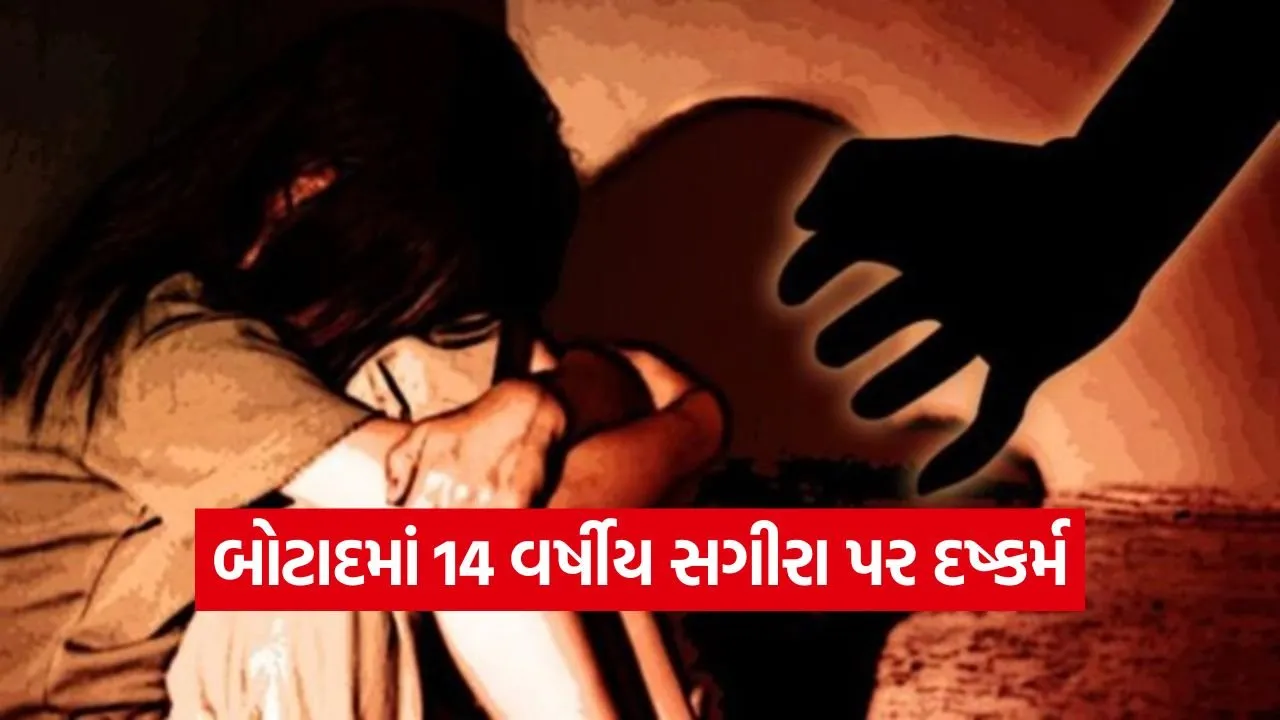 botad minor rape case 1.jpg