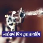Ahmedabad narol shivalik apartment firing 1