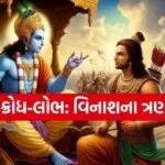 Bhagavad Gita