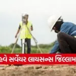 Gujarat land measurement reform 1