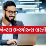 Oriental Insurance Recruitment 2025