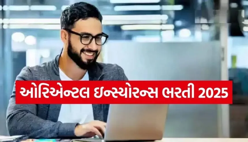 Oriental Insurance Recruitment 2025