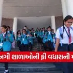 Ahmedabad Private School Fee Regulation 1