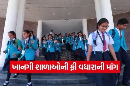 Ahmedabad Private School Fee Regulation 1