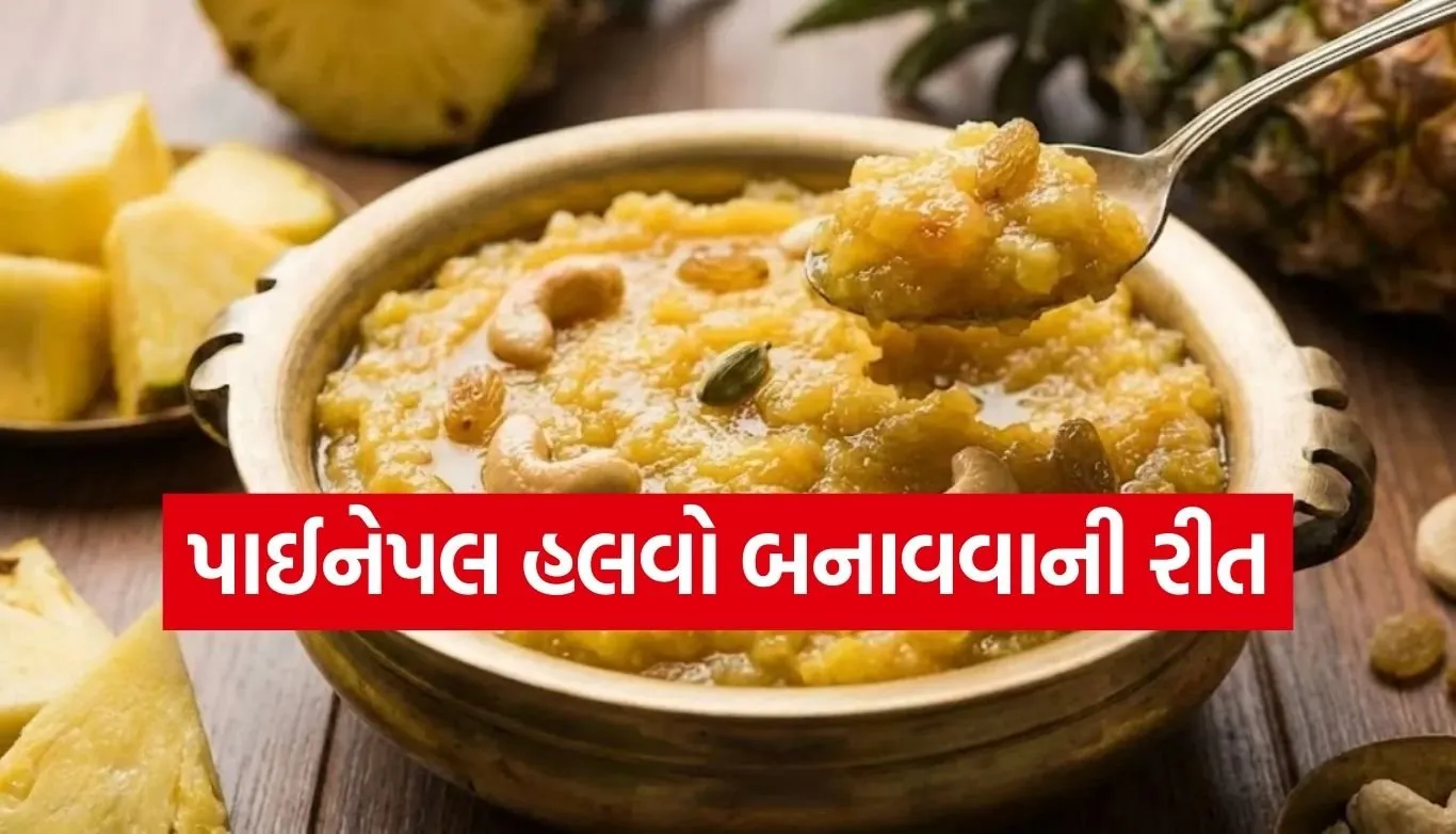 Pineapple Halwa Recipe