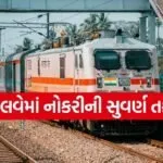 Railway Recruitment
