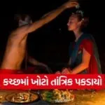 kutch tantric molestation case 1