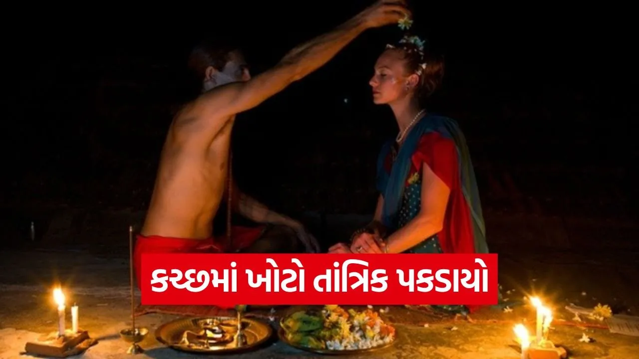 kutch tantric molestation case 1.jpg