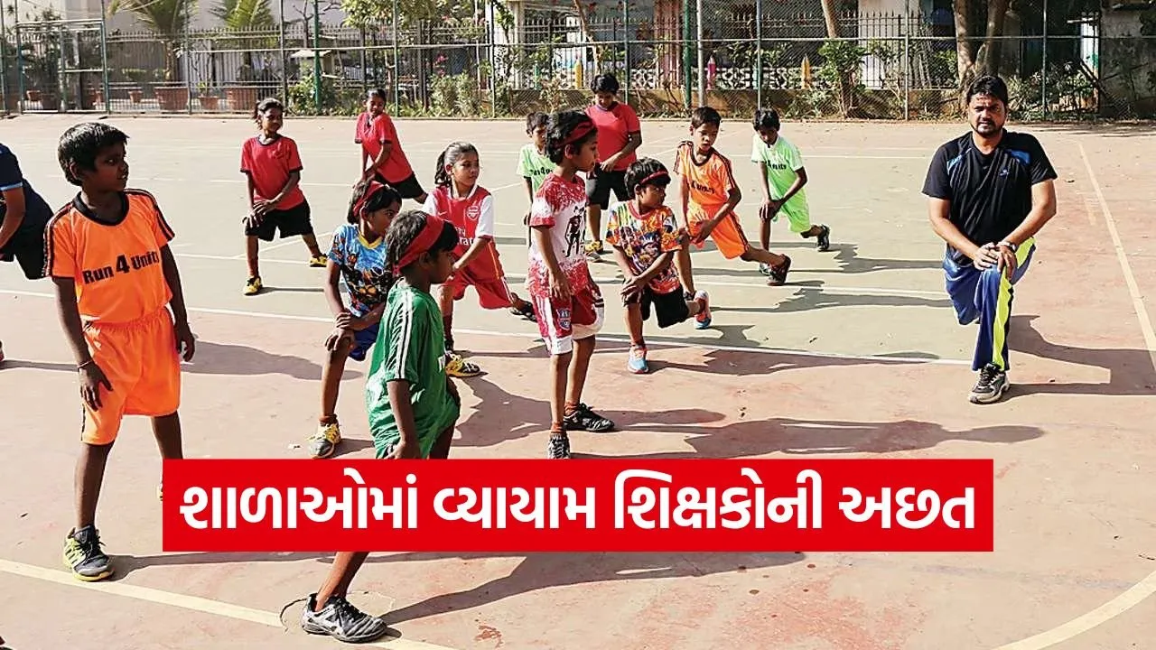 gujarat sports teacher recruitment 1.jpg