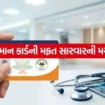 ayushman card3
