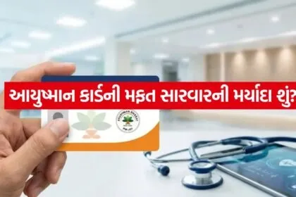 ayushman card3