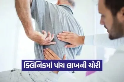 income tax clinic theft Gujarat 1