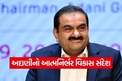Gautam Adani IIT ISM