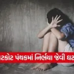 child abuse rajkot atkot case