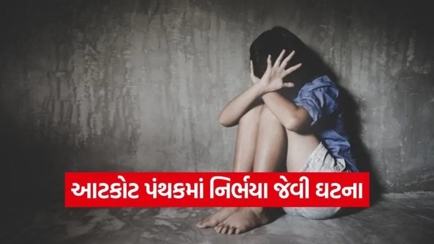 child abuse rajkot atkot case