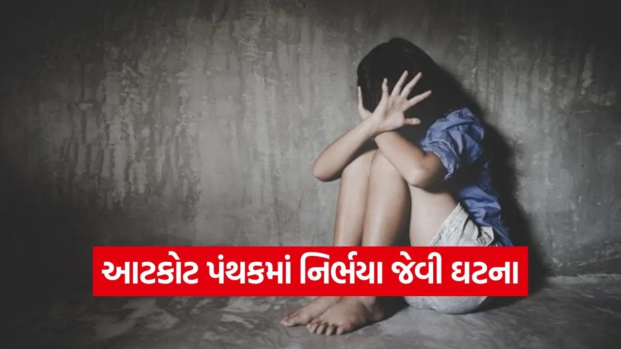 child abuse rajkot atkot case.jpg