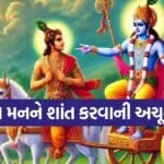 Gita Updesh