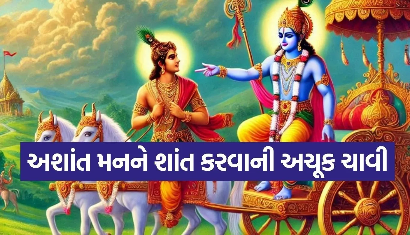 Gita Updesh