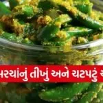 Green Chilli Pickle