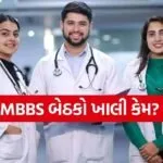 MBBS seats