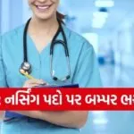 Himachal Staff Nurse Recruitment