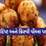 Poha Pakoda