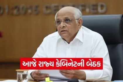CM Bhupendra Patel cabinet meeting 1