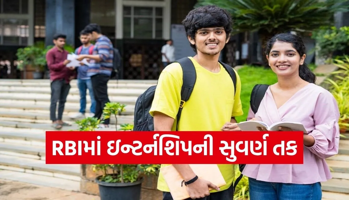 RBI Internship