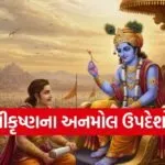 Gita Updesh