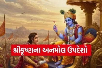 Gita Updesh