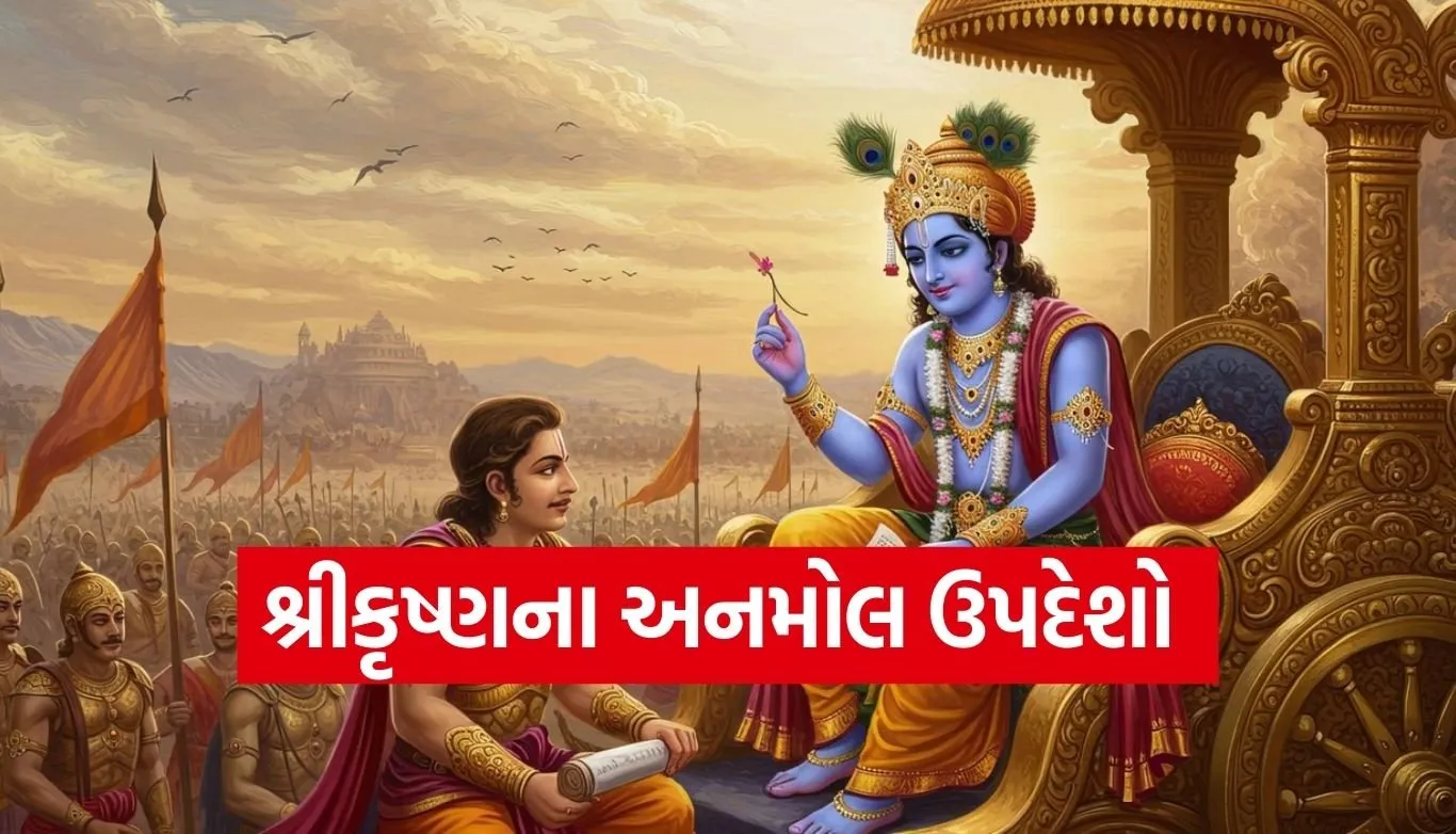 Gita Updesh