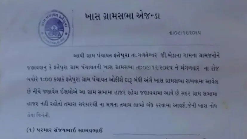 દારૂબંધી મજબૂત બનાવવા ફતેપુરા ગામનો ઐતિહાસિક નિર્ણય 2 fatepura village liquor prohibition decision65405 2 1.png