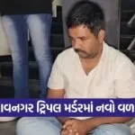 Bhavnagar triple murder Shailesh Khambhala case