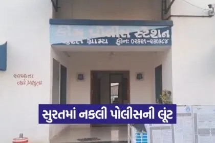Surat fake police case