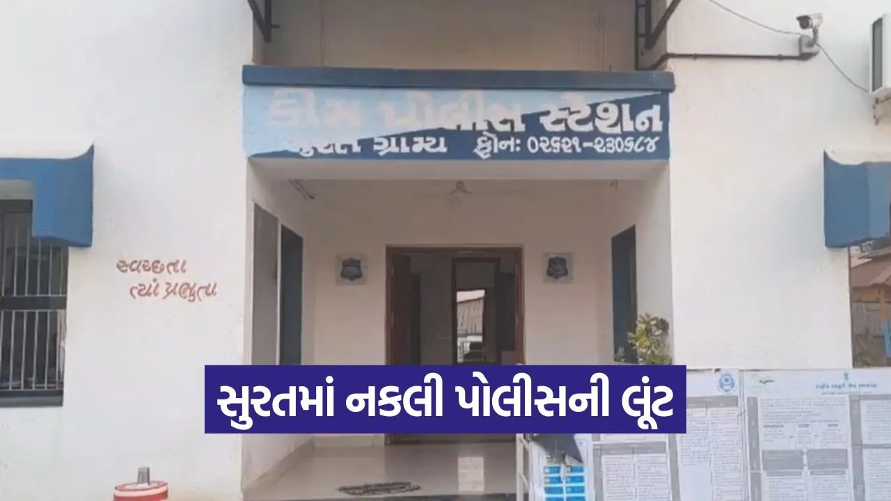 Surat fake police case.jpg