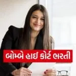 Bombay High Court Recruitment