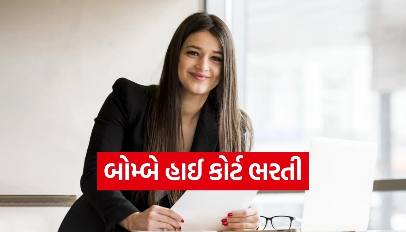 Bombay High Court Recruitment