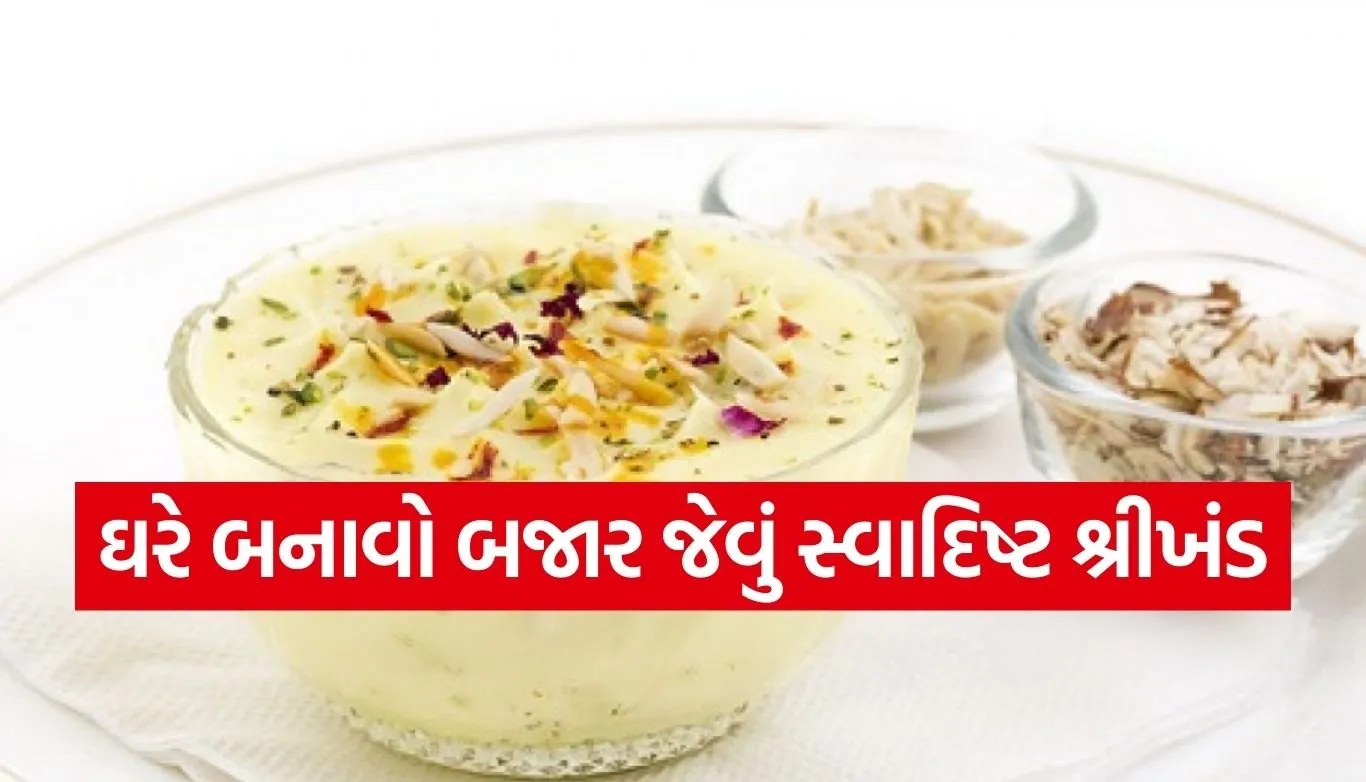 Shrikhand Recipe