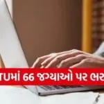 DTU Recruitment 2025